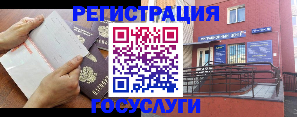 временная регистрация для школы в Волжском