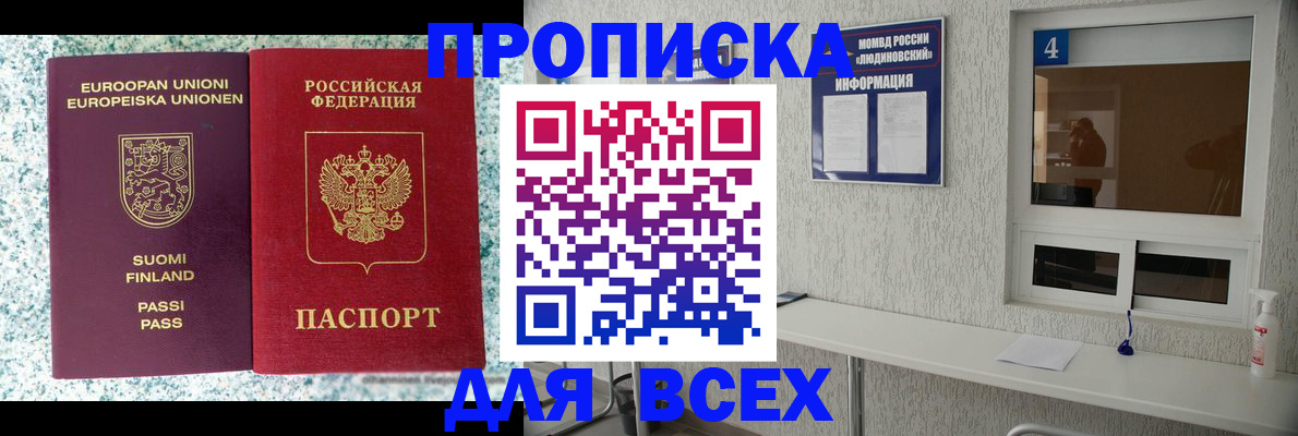 прописка для кредита в Волжском